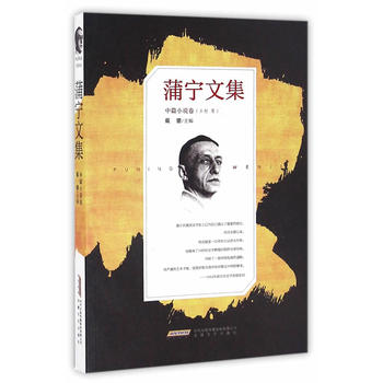 蒲宁文集(中篇小说卷)