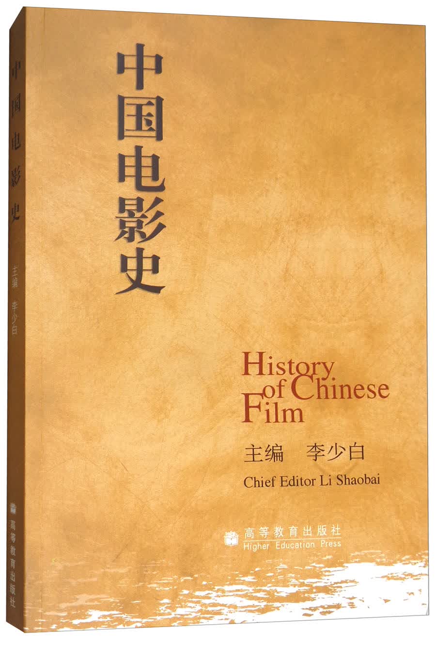 中国电影史