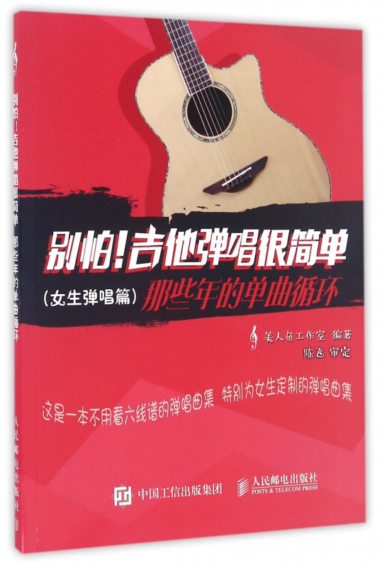别怕吉他弹唱很简单(那些年的单曲循环女生弹唱篇)
