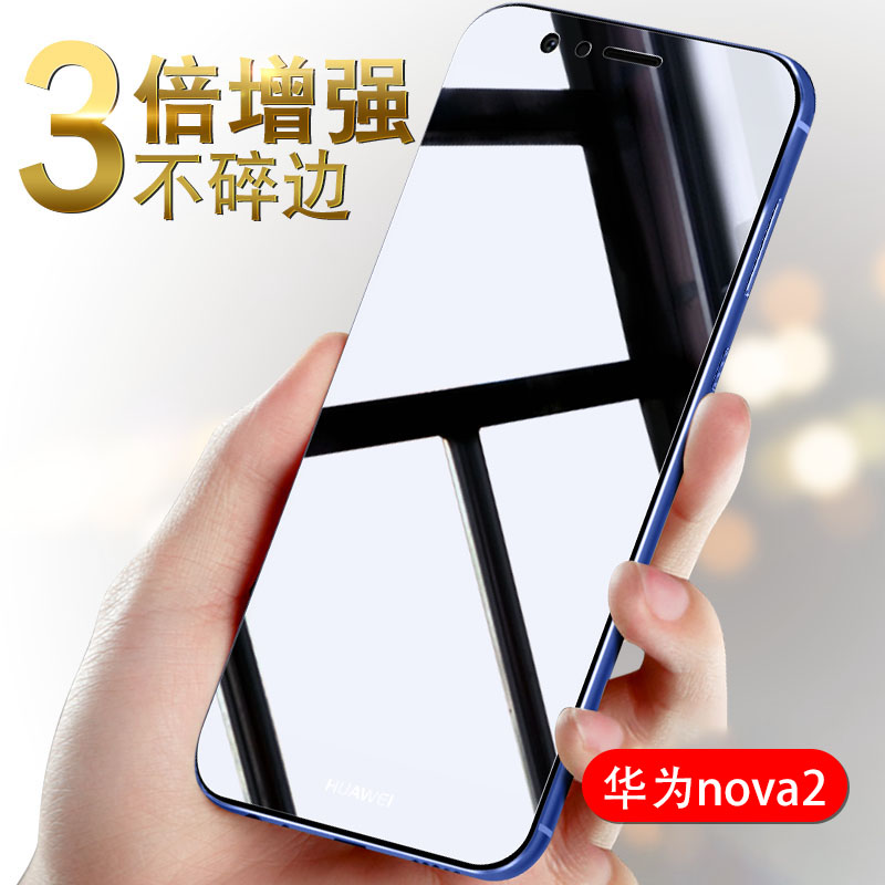 【2片装】恒壕贴 适华为nova2钢化膜抗蓝光 华为nova2s/nova2plus高清