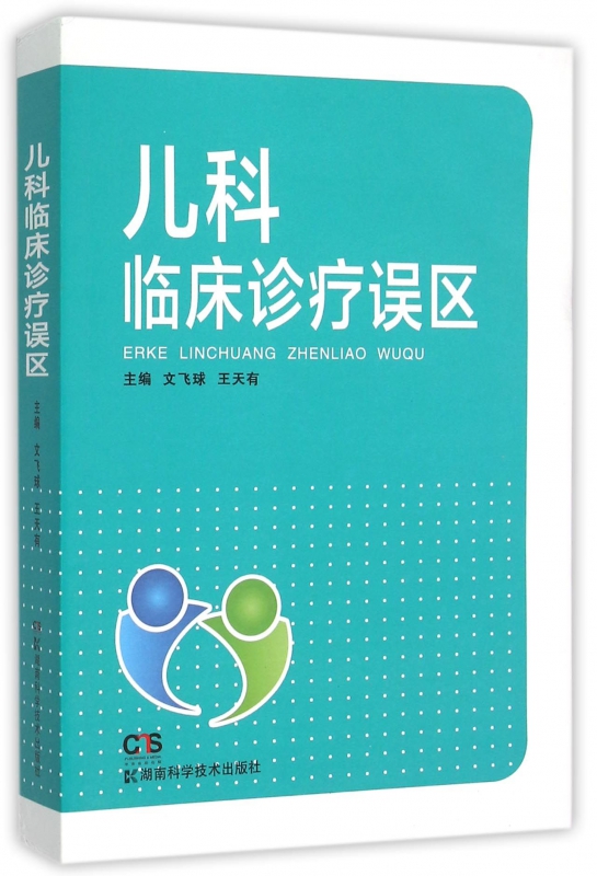 儿科临床诊疗误区