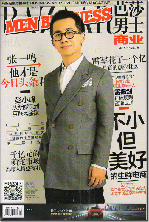 芭莎男士商业版（2015年7月号）