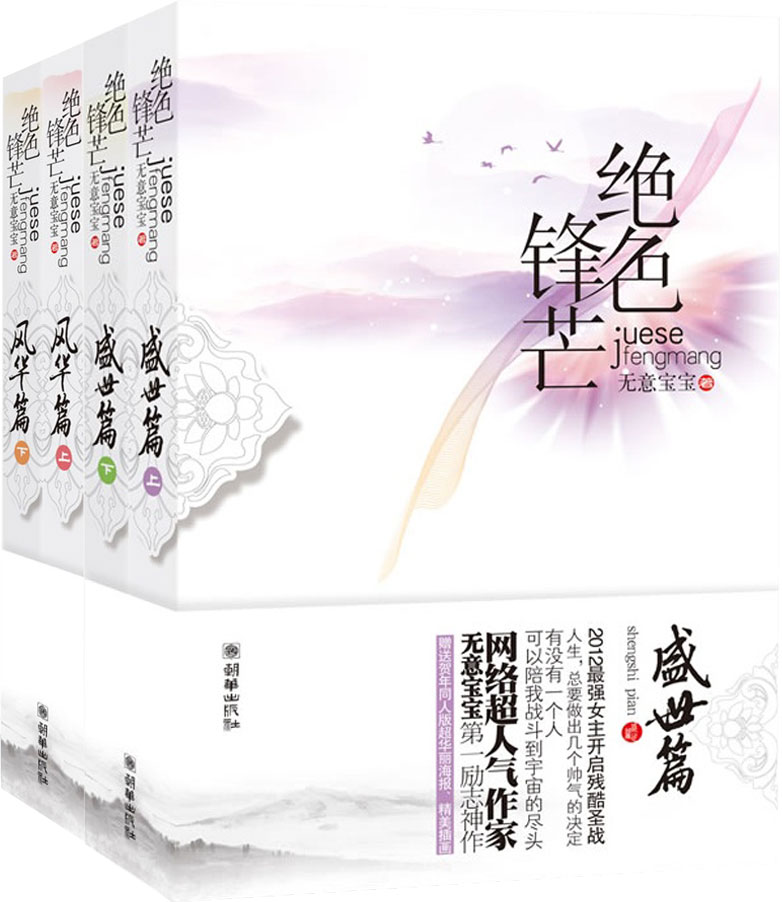 绝色锋芒完美全套风华篇+盛世篇(套装共4