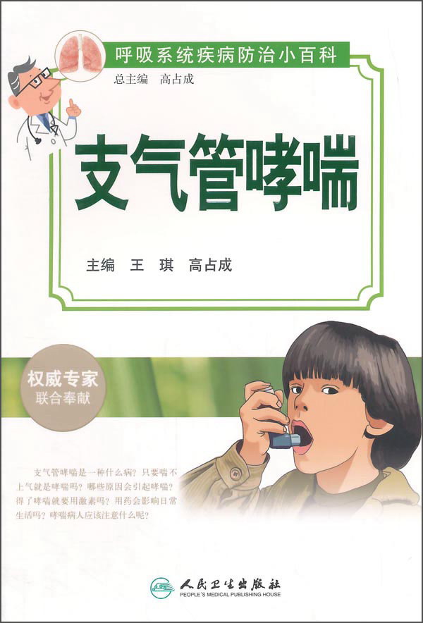 支气管哮喘