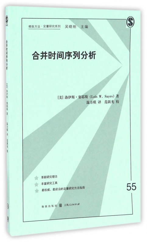 合并时间序列分析/格致方法定量研究系列