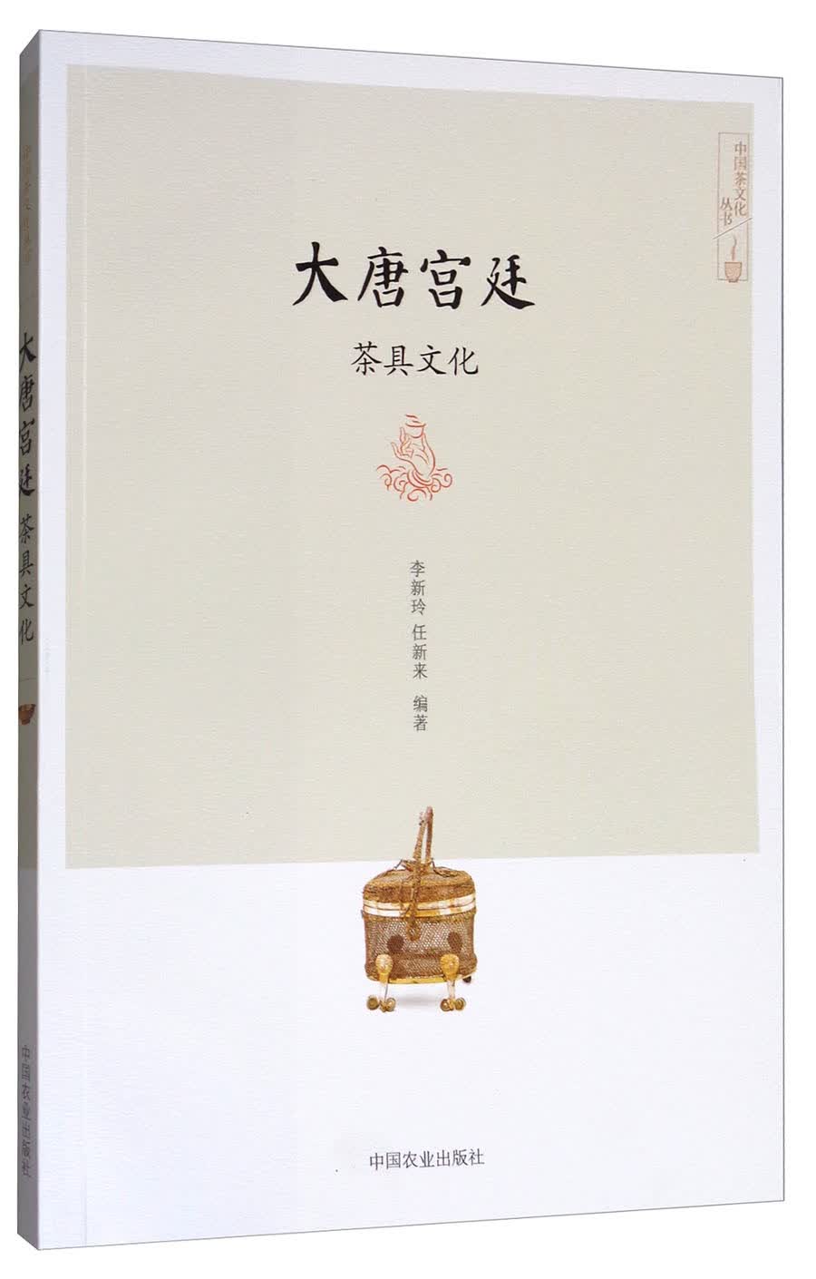大唐宫廷茶具文化/中国茶文化丛书