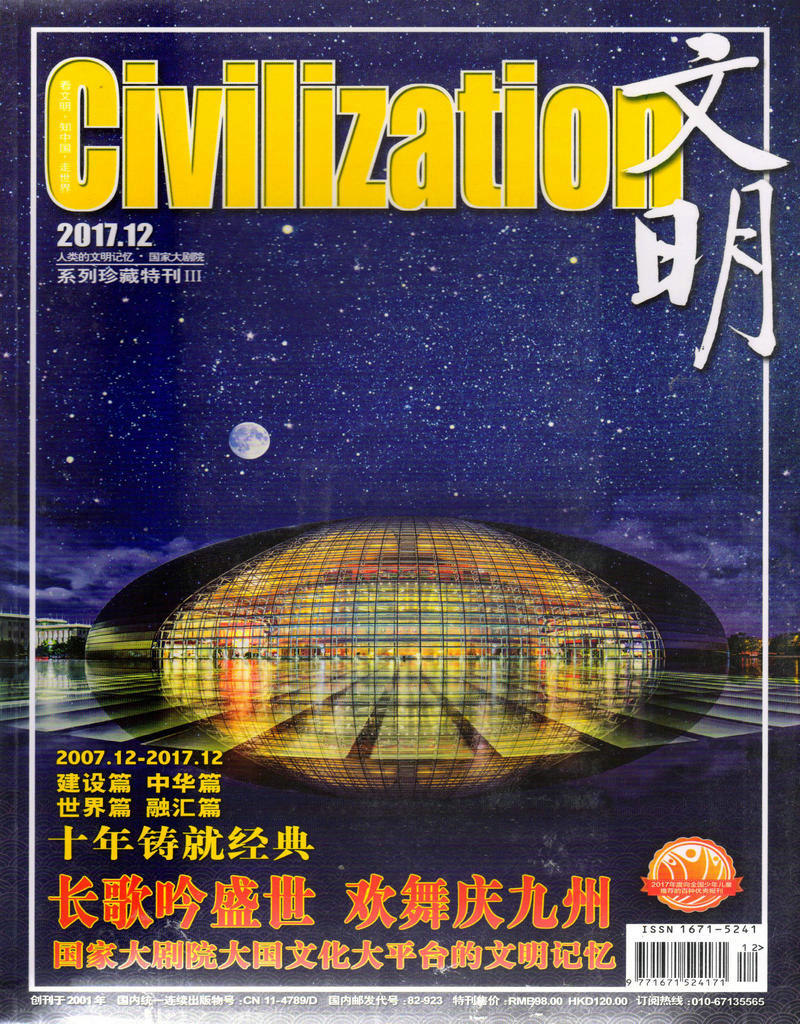 文明（2017年12月号）
