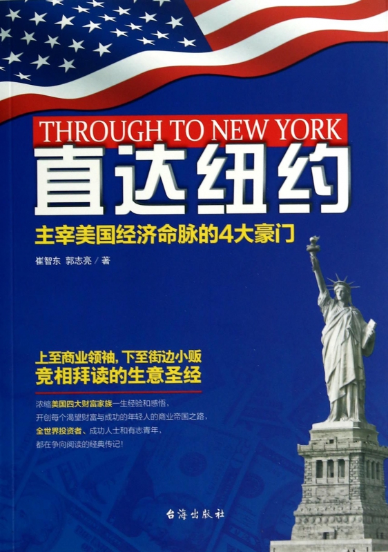 直达纽约