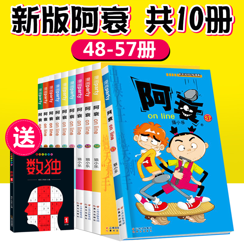 正版阿衰漫画书全集48-57共10册 猫小乐漫画party 卡通故事会爆笑搞笑幽默漫画