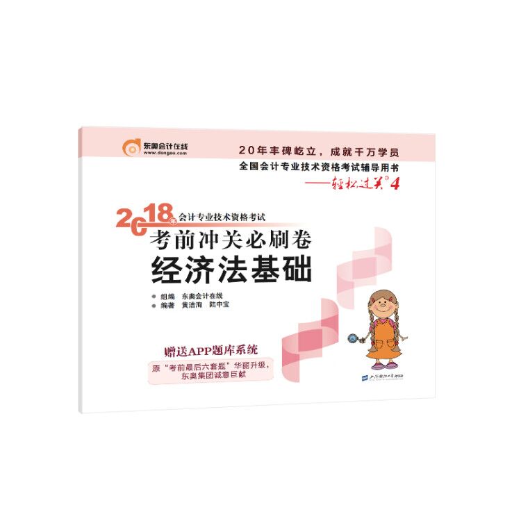 备考2019 初级会计职称2018教材·