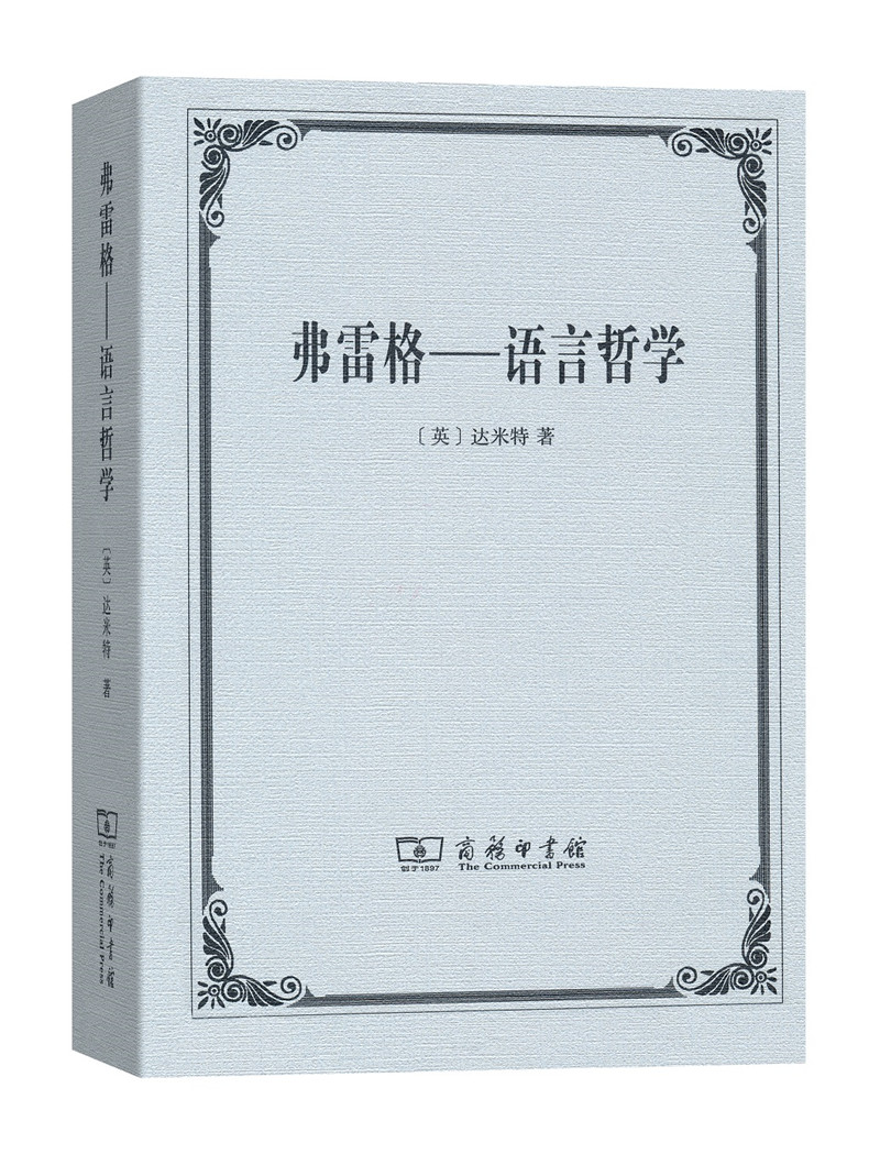 控制论——或动物与机器的控制和通信的科学 弗雷格 语言哲学