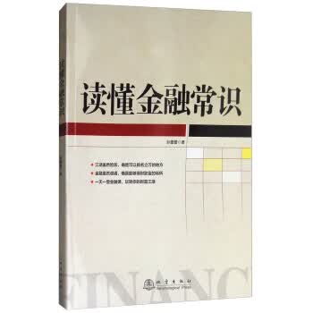 读懂金融常识