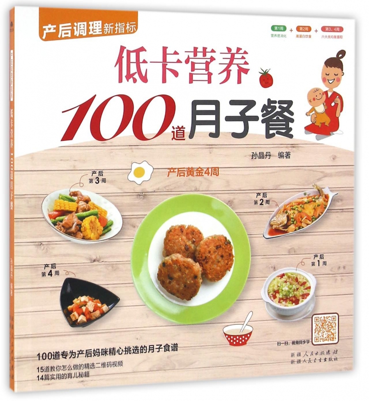 低卡营养100道月子餐