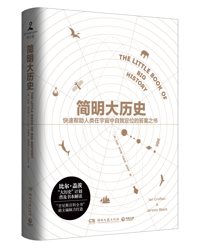 简明大历史