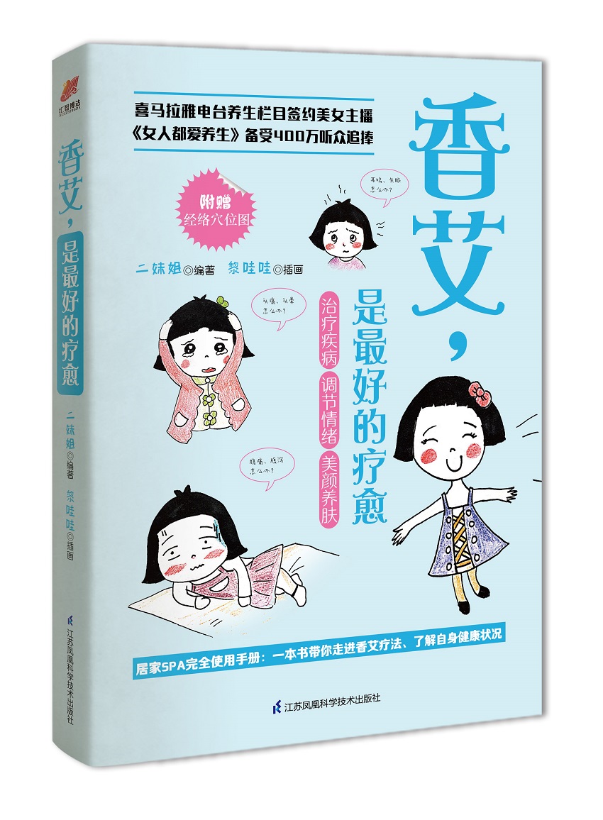 香艾，是最好的疗愈