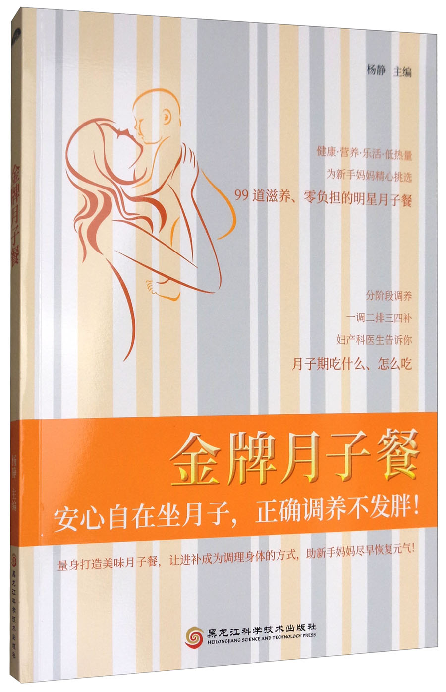 金牌月子餐  9787538893243