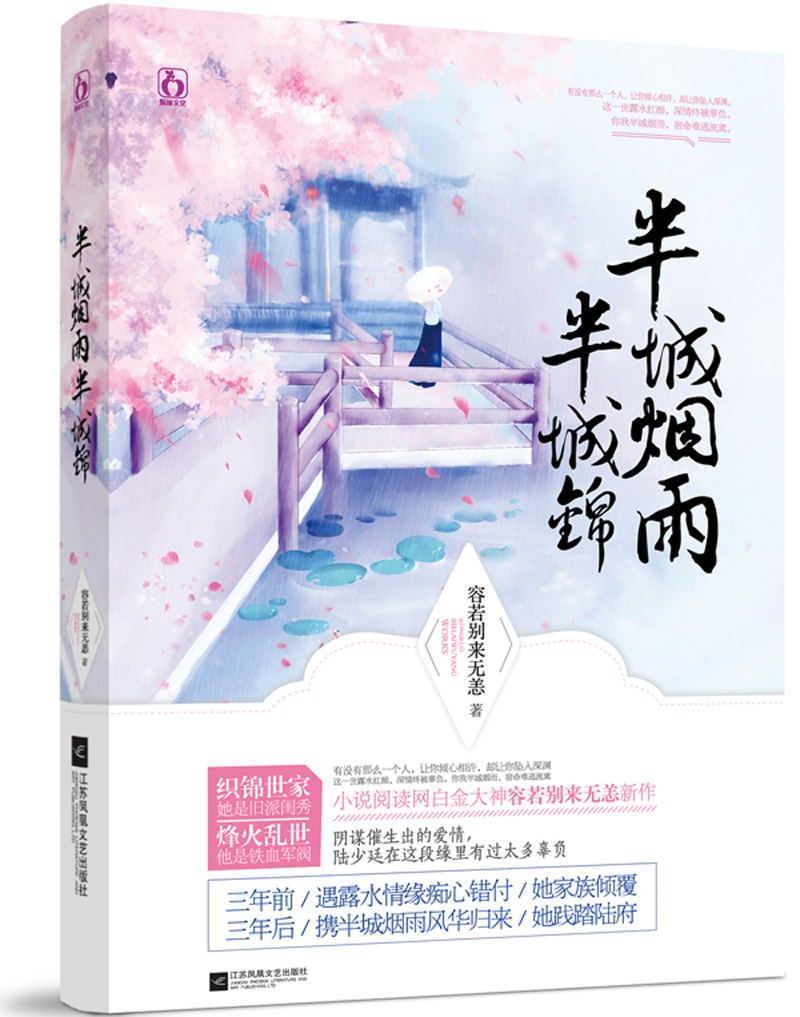 半城烟雨半城锦9787539983585