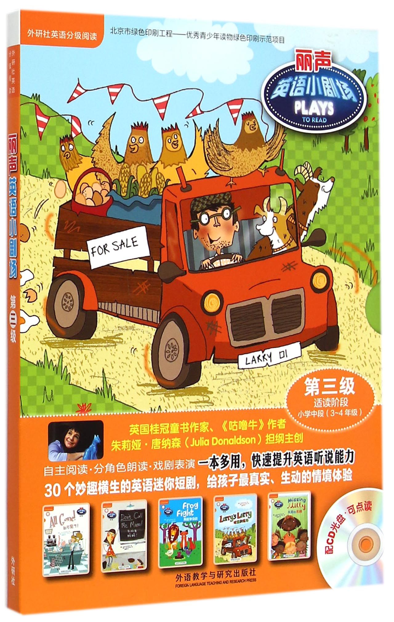 丽声英语小剧场(附光盘第3级适读阶段小学中段3-4年级共5册)/外研社