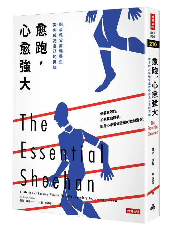 愈跑，心愈強大