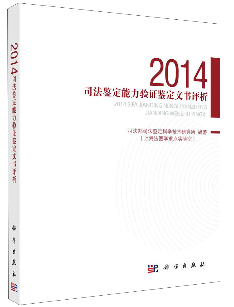 视觉功能检查及客观评定的法医学原则与方法 2014司法鉴定能力验证文书