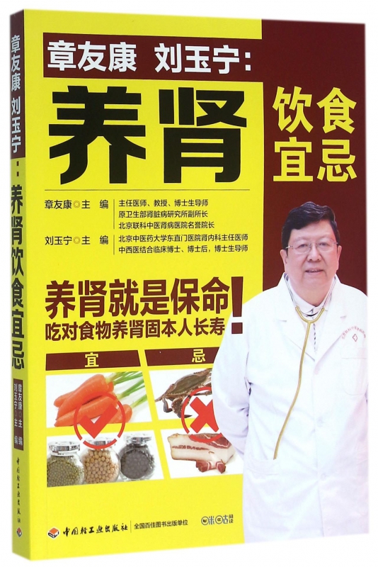 章友康刘玉宁--养肾饮食宜忌