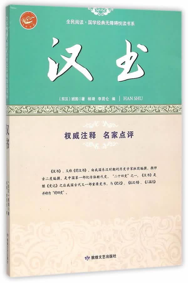 汉书 历史 书籍