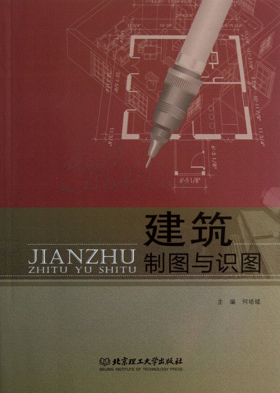 建筑制图与识图(附实训任务书)