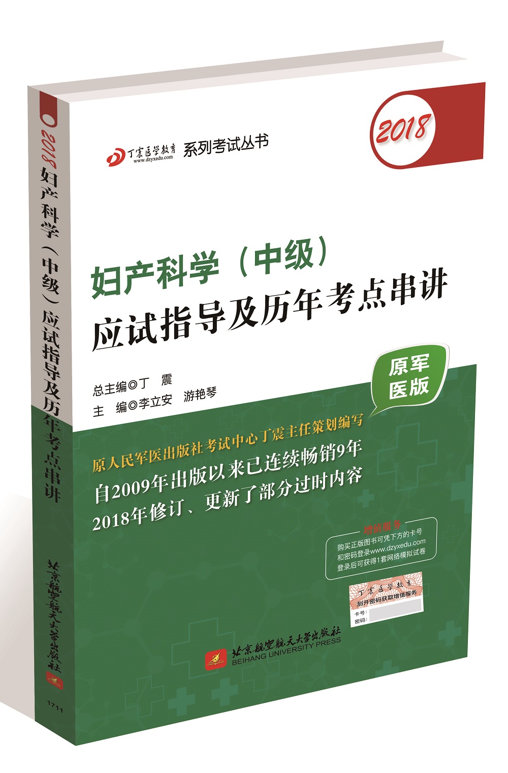 备考2019 全国卫生职称专业技术资格证