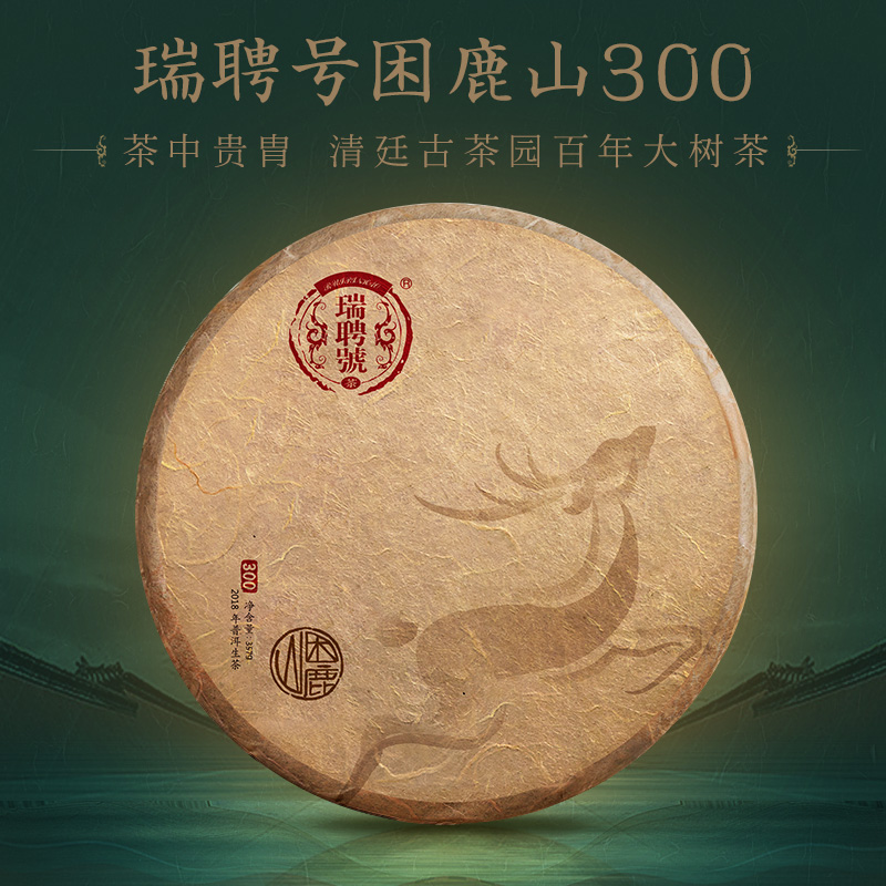 瑞聘号 困鹿山 2018年头春普洱生茶 云南茶叶七子饼茶 357g * 1片