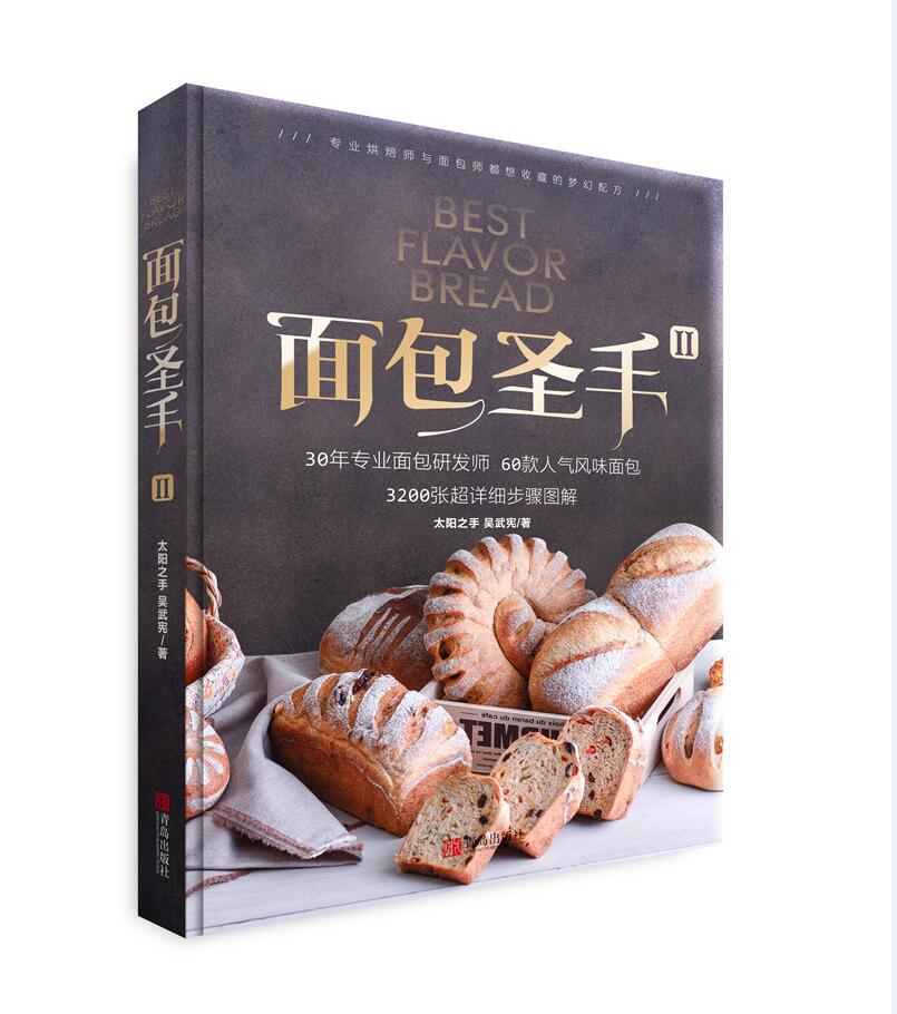 面包圣手2