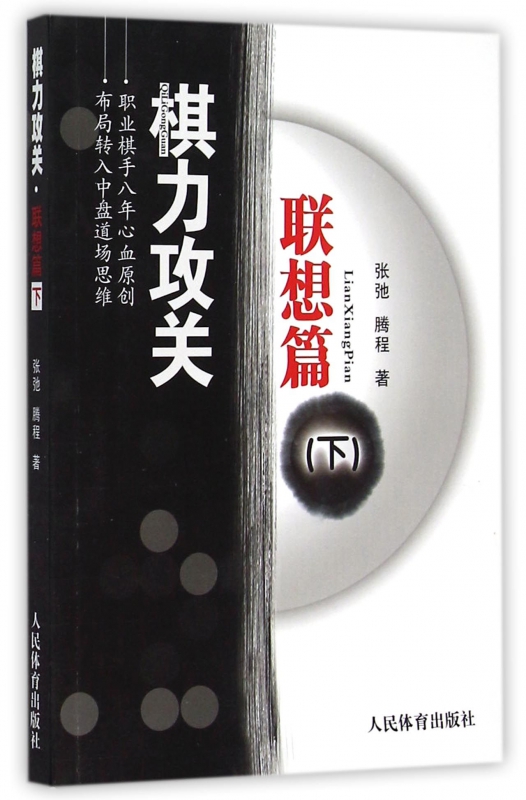 棋力攻关(联想篇下)