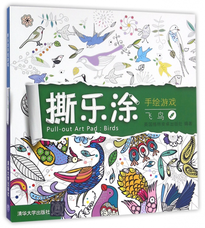 撕乐涂手绘游戏(飞鸟)