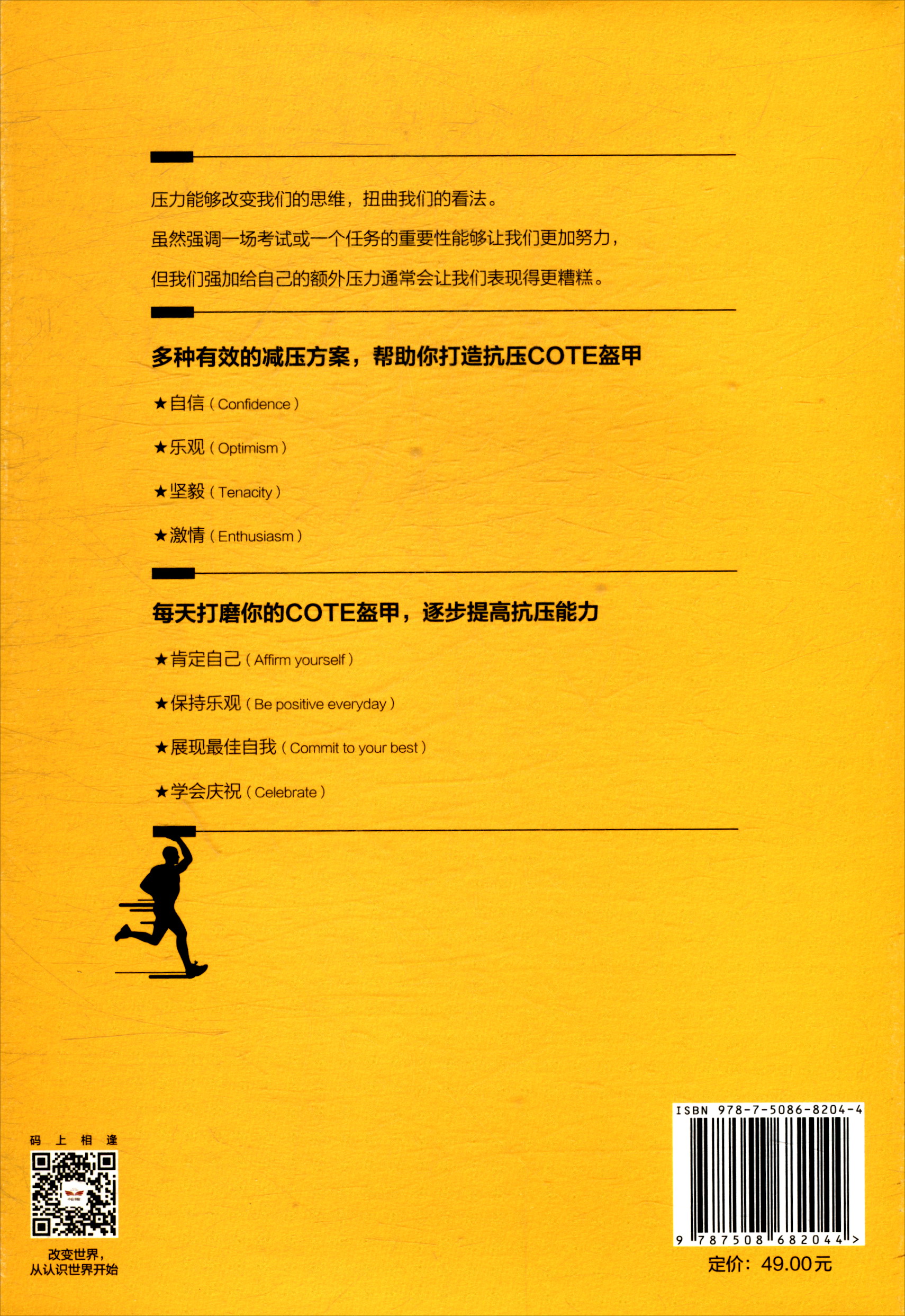 高效抗压行动法 中信出版社详情图
