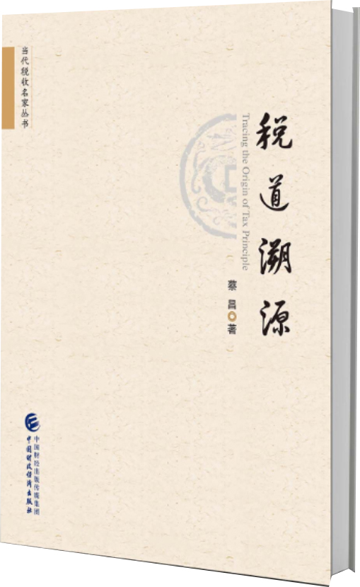 税道溯源