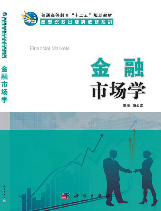 金融市场学