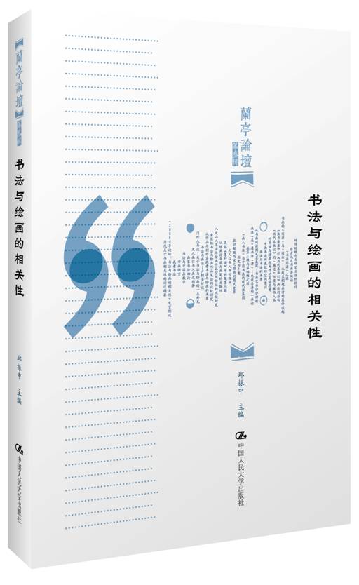 书法与绘画的相关性