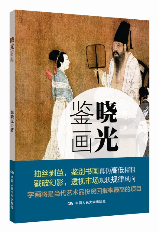 晓光鉴画