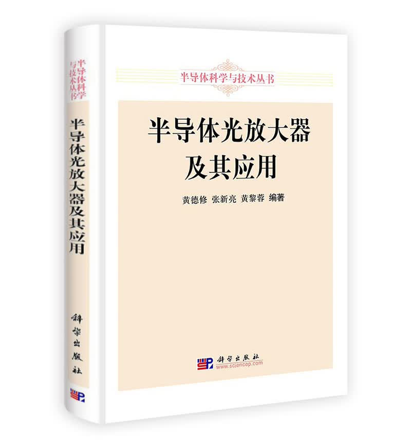 半导体光放大器及其应用