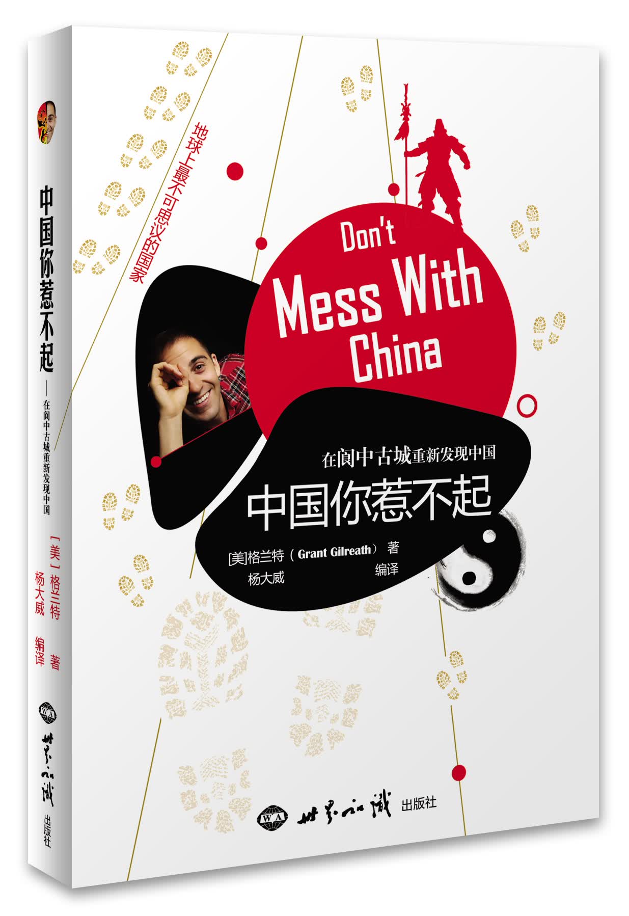 中国你惹不起：在阆中古城重新发现中国