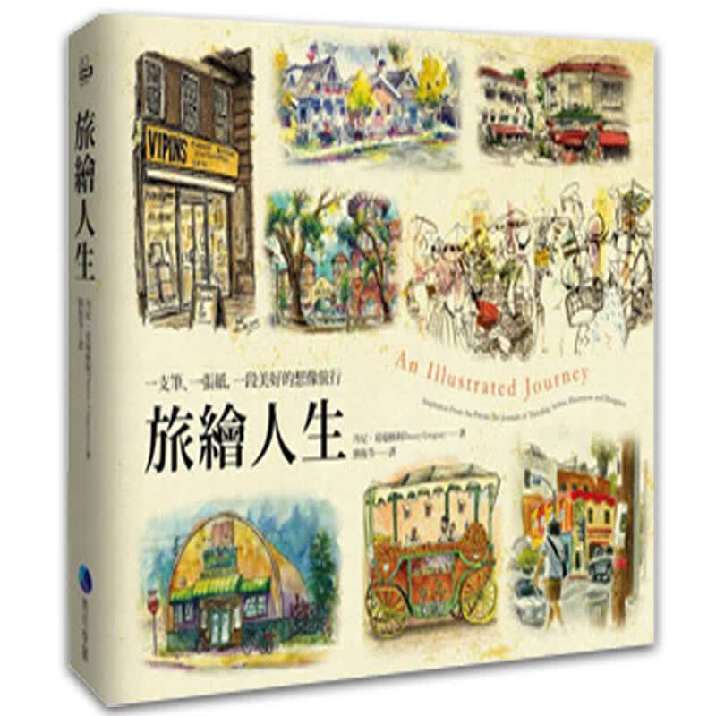 【JB】旅繪人生：一支筆、一張紙、一段美好的想像旅行港台原版图书书籍善本图书