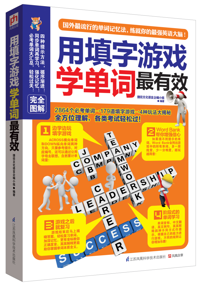 【T】用填字游戏学单词有效9787553730257