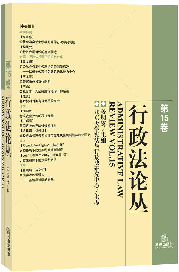 行政法论丛（第15卷）
