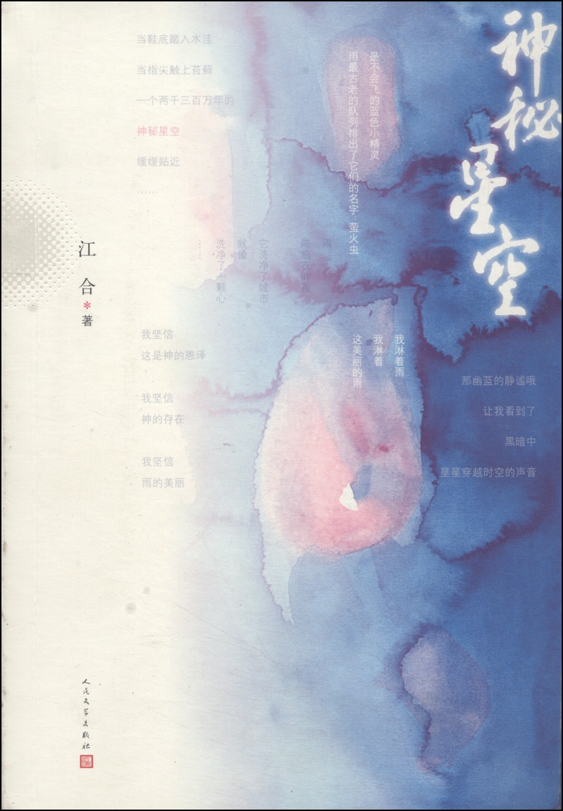 神秘星空