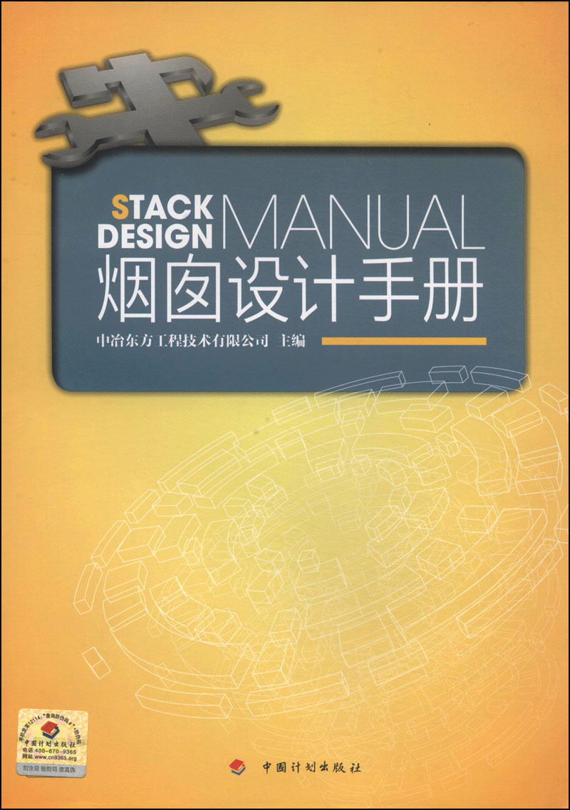 烟囱设计手册
