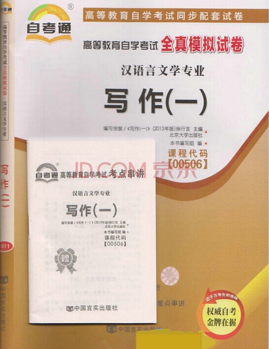 自考通试卷 00506 0506 写作一