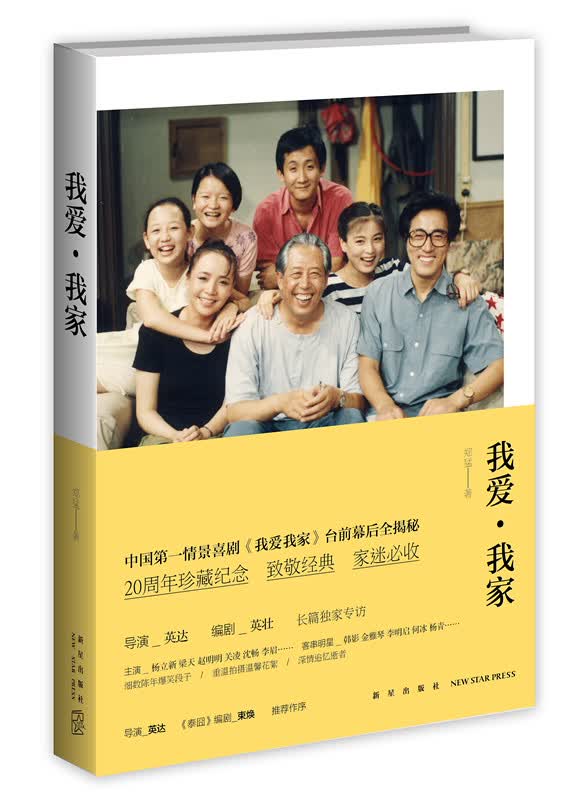 我爱·我家