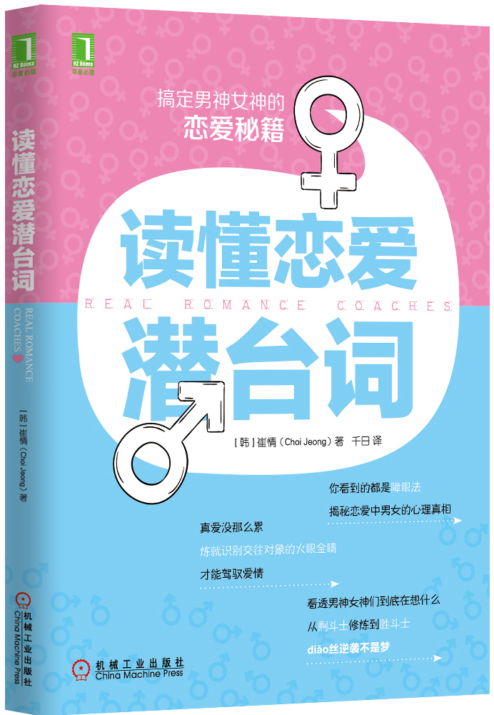读懂恋爱潜台词