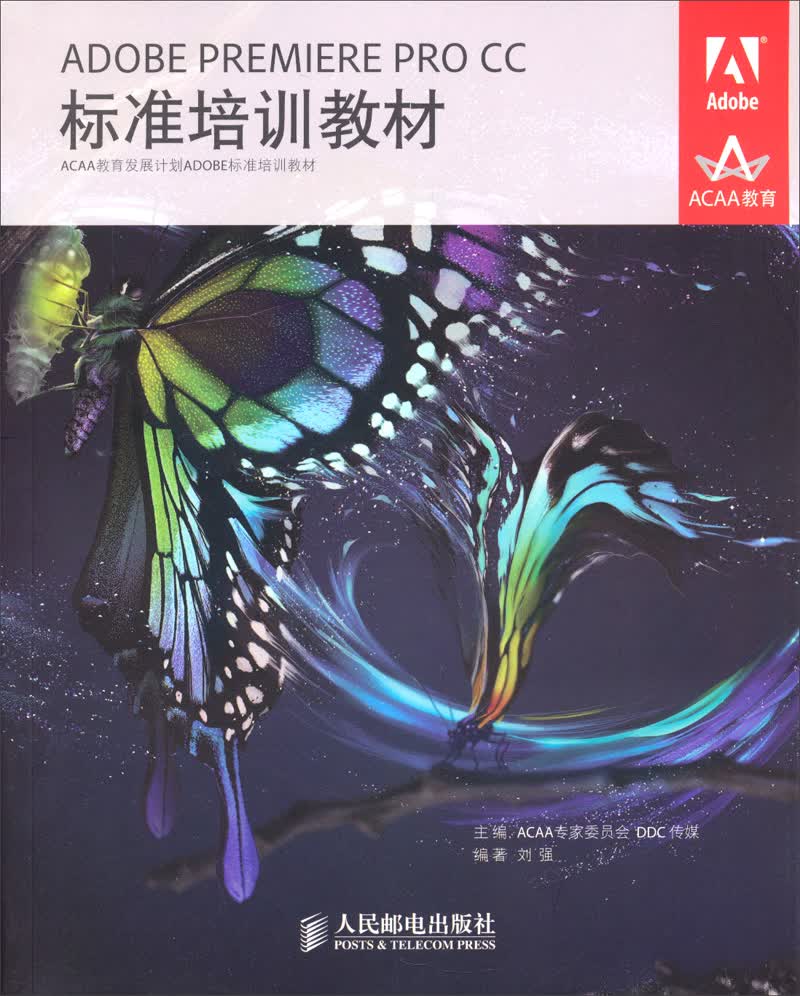 ADOBE PREMIERE PRO CC标准培训教材(异步图书出品)