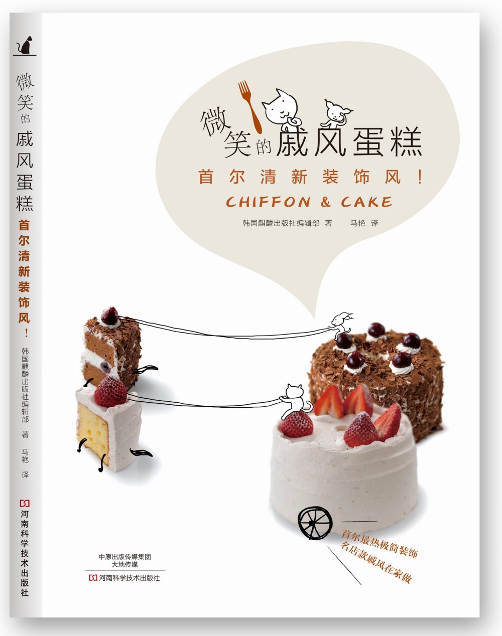 微笑的戚风蛋糕：首尔清新装饰风