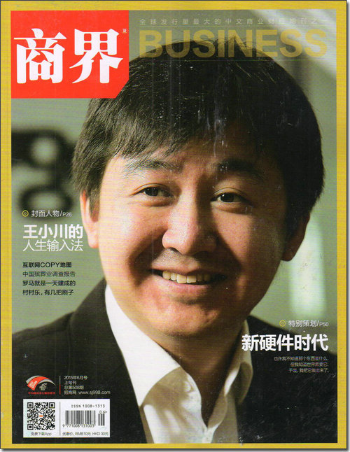 商界（2015年6月号）